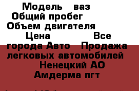  › Модель ­ ваз2104 › Общий пробег ­ 60 000 › Объем двигателя ­ 1 500 › Цена ­ 95 000 - Все города Авто » Продажа легковых автомобилей   . Ненецкий АО,Амдерма пгт